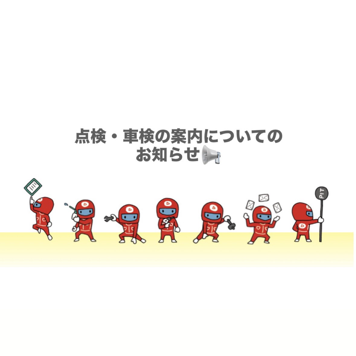 お得な情報をショートメッセージでお届け♪